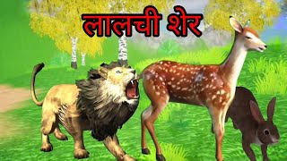 Greedy Lion Story  Deer Rabbit Jungle Stories Cartoon Stories Harmanstories