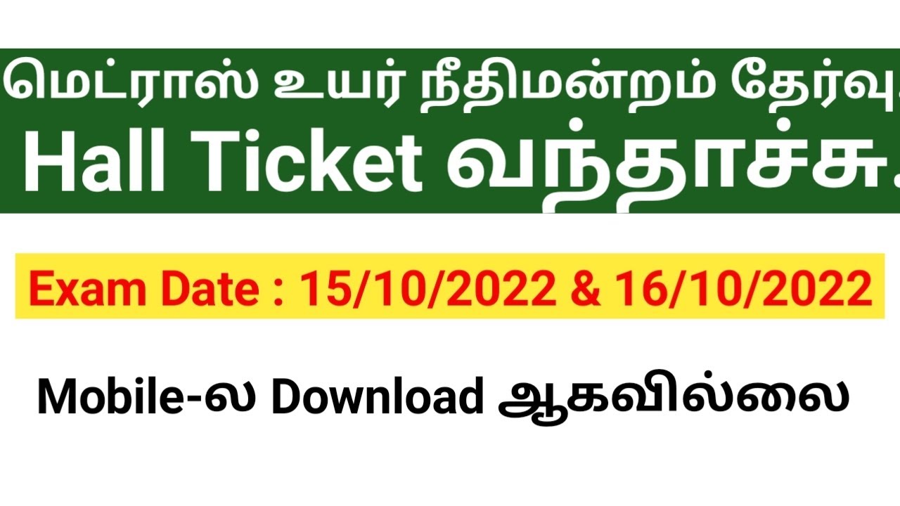 MHC exam Hall Ticket released 2022/ How to download Madras High court exam hall Ticket 2022