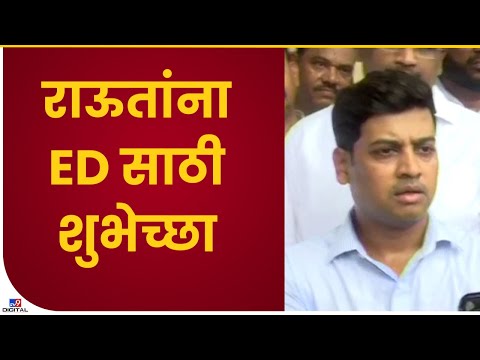 Shrikant Shinde | राऊतांना ED साठी शुभेच्छा