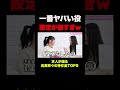 【衝撃】吉高寧々が「一番ヤバい」と思った役柄…想像の斜め上だった #shorts