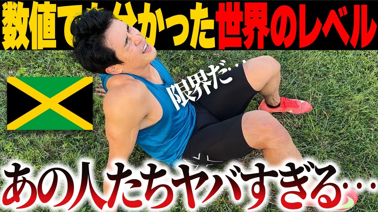 【ジャマイカ】ワールドチャンピオンはなぜ速く走れるのかの理由が分かった