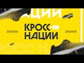 Анонс. Всероссийский день бега «Кросс Нации – 2023»