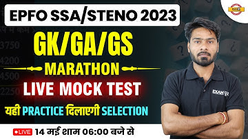 EPFO SSA/ STENO 2023 | GK/GS MARATHON CLASS | GK/GS LIVE MOCK TEST | GK/GS BY GAUTAM SIR