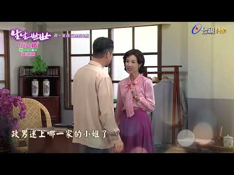【生生世世】第39集預告 | Born Into Loving Hands
