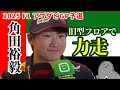 角田裕毅 / 2025年R24アブダビGP土曜日振り返り / 旧型フロアの逆境を乗り越え7戦ぶりの予選Q3進出