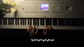 لو جاي في رجوع انساني على البيانو اورج x3pro