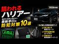 【ハリアー盗難対策】最新手口と防犯・セキュリティ対策10選|2026年版