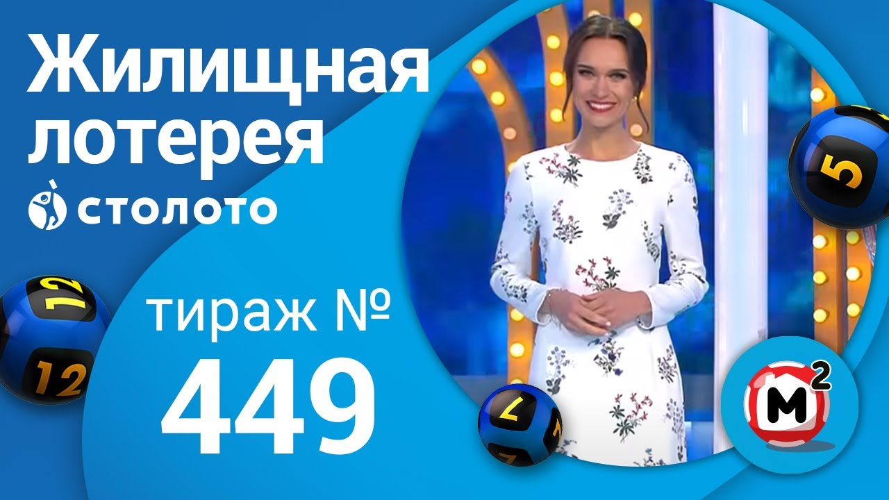 Результаты тиража 446