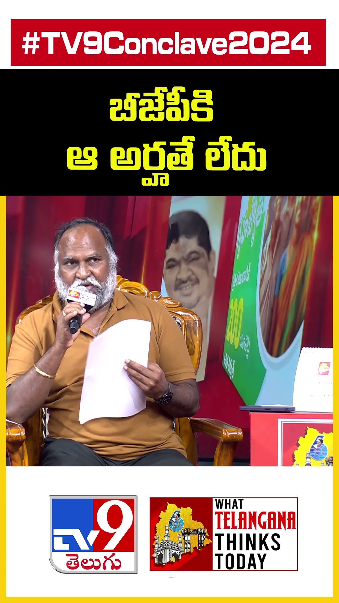 TV9 Conclave 2024 : బీజేపీకి ఆ అర్హతే లేదు : Jagga Reddy - TV9