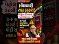 મોંઘવારીનો મોટો ઝટકો! પેટ્રોલ-ડીઝલમાં ડેઇલી ડોઝ શરૂ, મોદી સરકારનું 3-F એલર્ટ! | TadktaFadktaNews