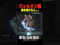 ヴォルギン戦でカエルを投げると....【メタルギアソリッド3 デルタ】小ネタ ボス戦 検証 無線