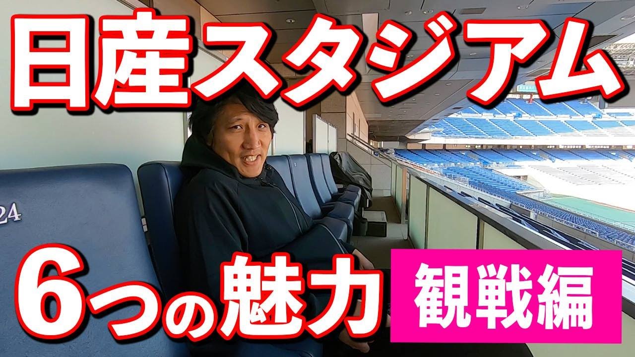 Final Stadium｜施設概要｜日産スタジアム