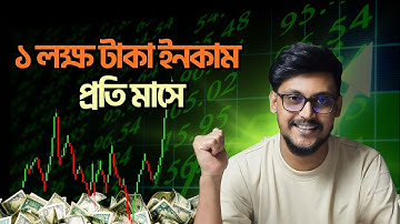 প্রতি মাসে ১ লক্ষ টাকা কামানো সম্ভব! Freelancing এই স্কিল দিয়ে