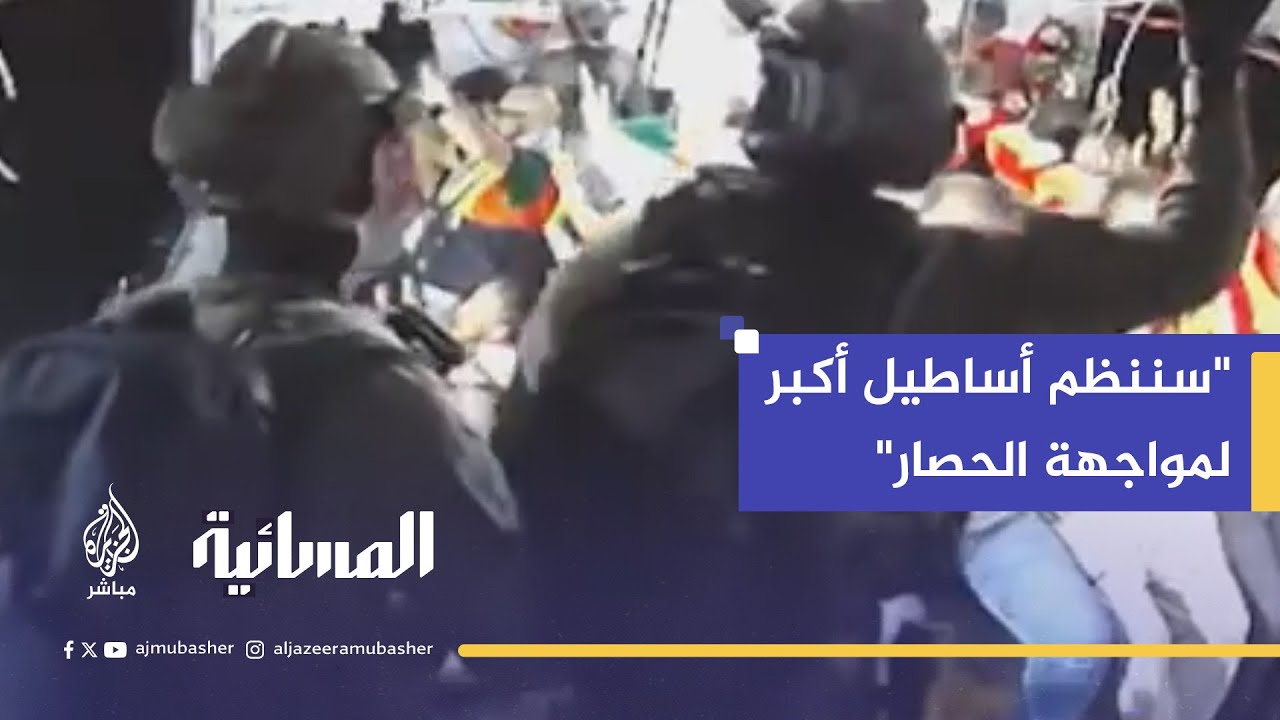 "سفينة حنظلة ليست الأخيرة".. أبو كشك يعلن عن تحضيرات لأسطول متعدد السفن!