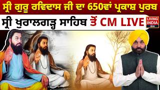 Download Lagu ਸ੍ਰੀ ਗੁਰੂ ਰਵਿਦਾਸ ਜੀ ਦਾ 650ਵਾਂ ਪ੍ਰਕਾਸ਼ ਪੁਰਬ, Sri Khuralgarh Sahib ਤੋਂ CM Bhagwant Mann LIVE | MP3