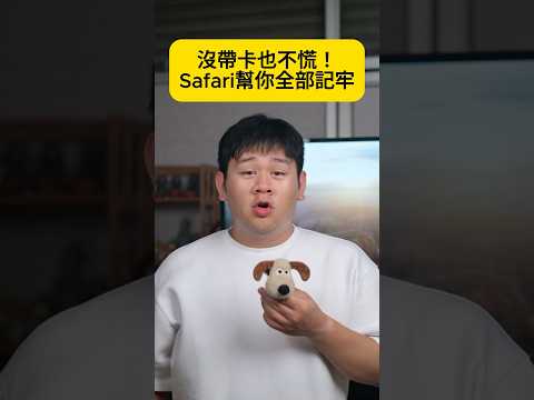 一招教你Apple裝置全儲存信用卡號！ #apple #neil尼歐 #iphone17 #iphone
