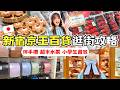 新宿京王百貨逛街攻略🛍️  日本冠軍草莓、DHC直營店、行李箱、推薦伴手禮、小學生書包一站買齊｜日本有個U1