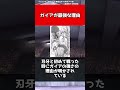 【刃牙】ガイアが最強の理由#shorts