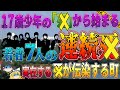 【ゆっくり解説】小さな田舎町で7人の若者が次々と不可解な○を遂げた…警察も調査を拒んだ闇が深い熊取町七人連続事件
