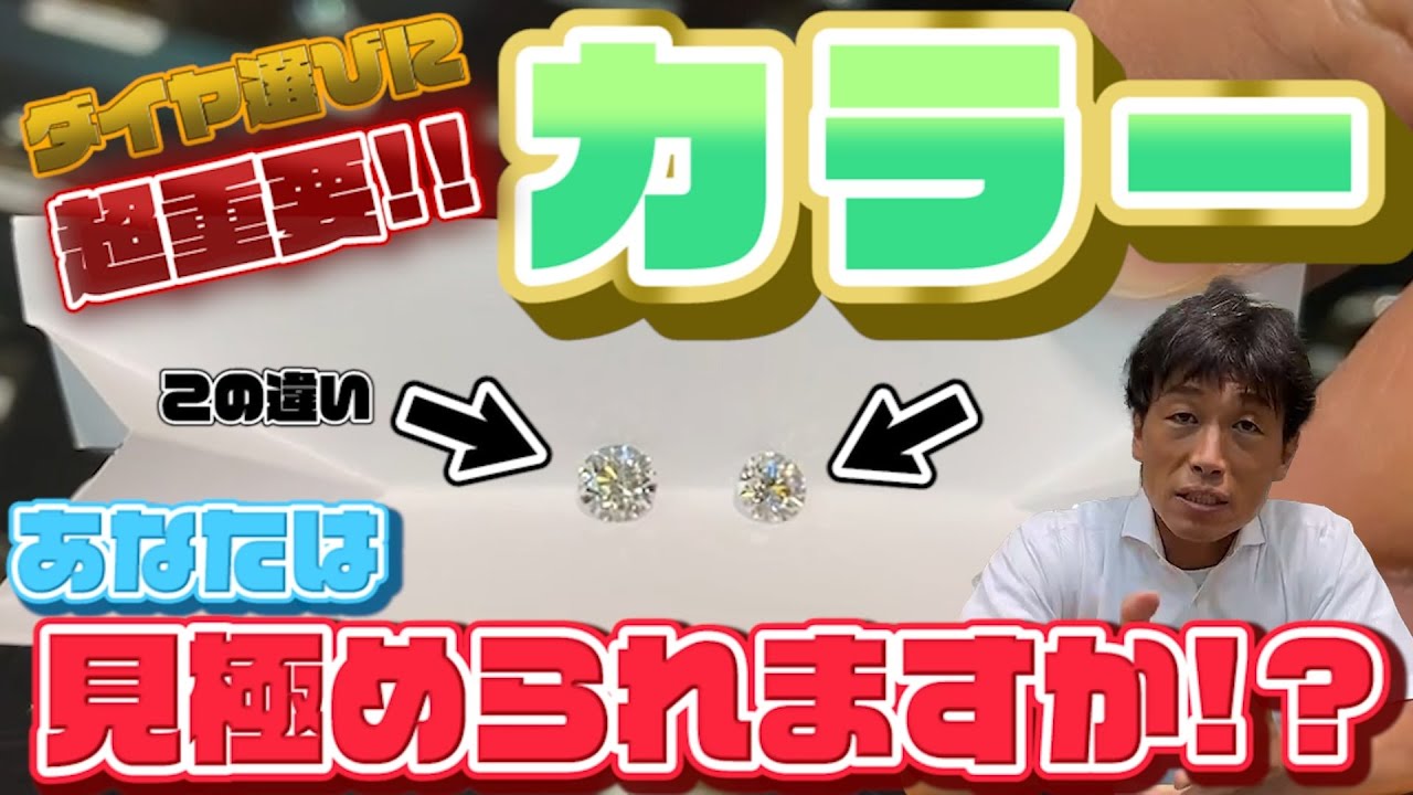 【ダイヤモンドカラー比較】「Dカラー」と「Eカラー」の違いを比較してみよう！
