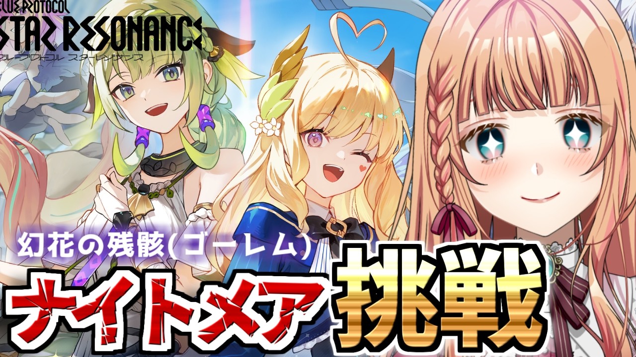 【スタレゾ】強くなりたい！！！！！！【ブループロトコル：スターレゾナンス】