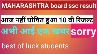 Maharashtra board ssc result 2019 date maharashtra board 10 th result 2019