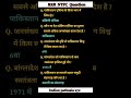 RRB NTPC IMPORTANT QUESTIONS #gk #shorts