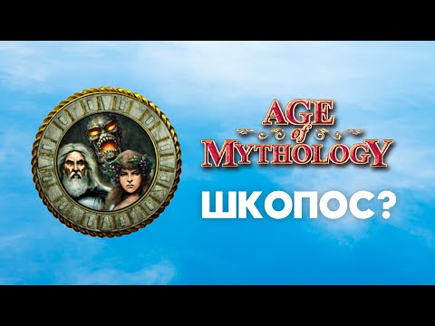 Видео: Атланты. Разбор фракций Age of Mythology