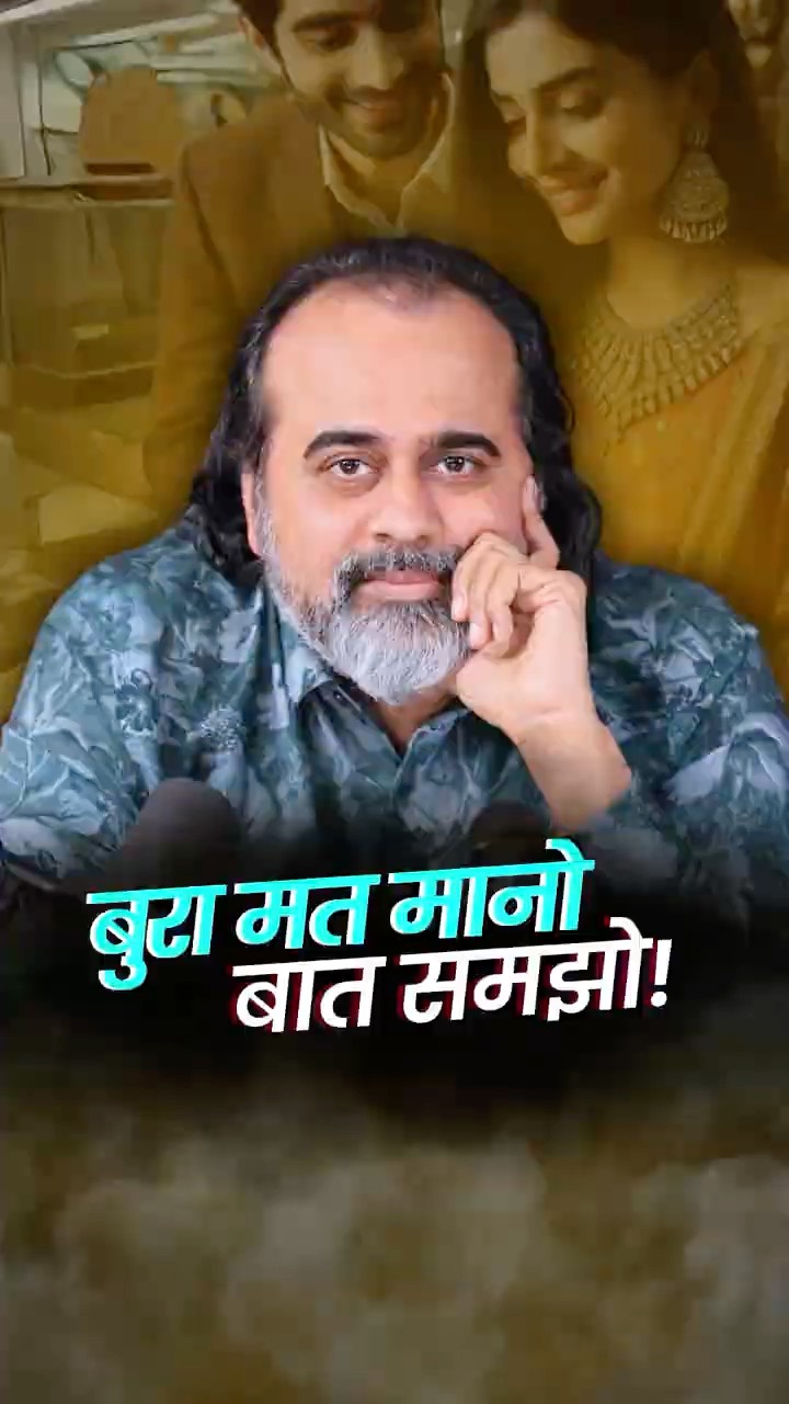 बुरा मत मानो बात समझो || आचार्य प्रशांत