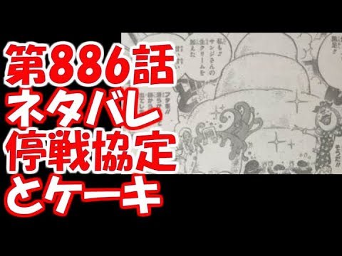 ワンピース 最新6話 停戦協定 展開予想 Youtube