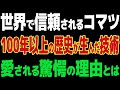【海外の反応】世界が驚いた！日本の油圧ショベルがシェアNo 1を獲得した秘密とは？