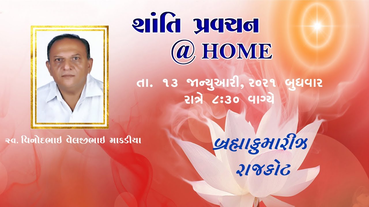 Shanti (Mrutyu) Pravchan | Makdiya | Rajkot | 13/01/ 2021- WED | 8:30 PM | By BK Anju