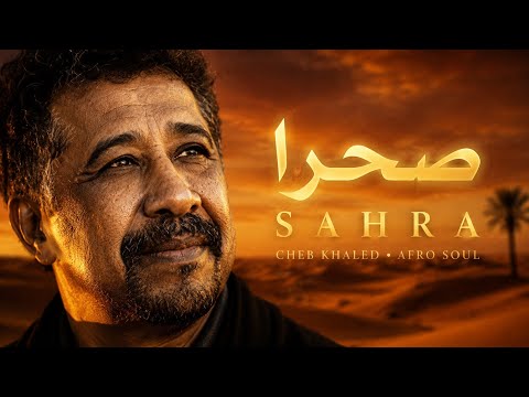 صحرا | SAHRA - Cheb Khaled (Afro Soul)