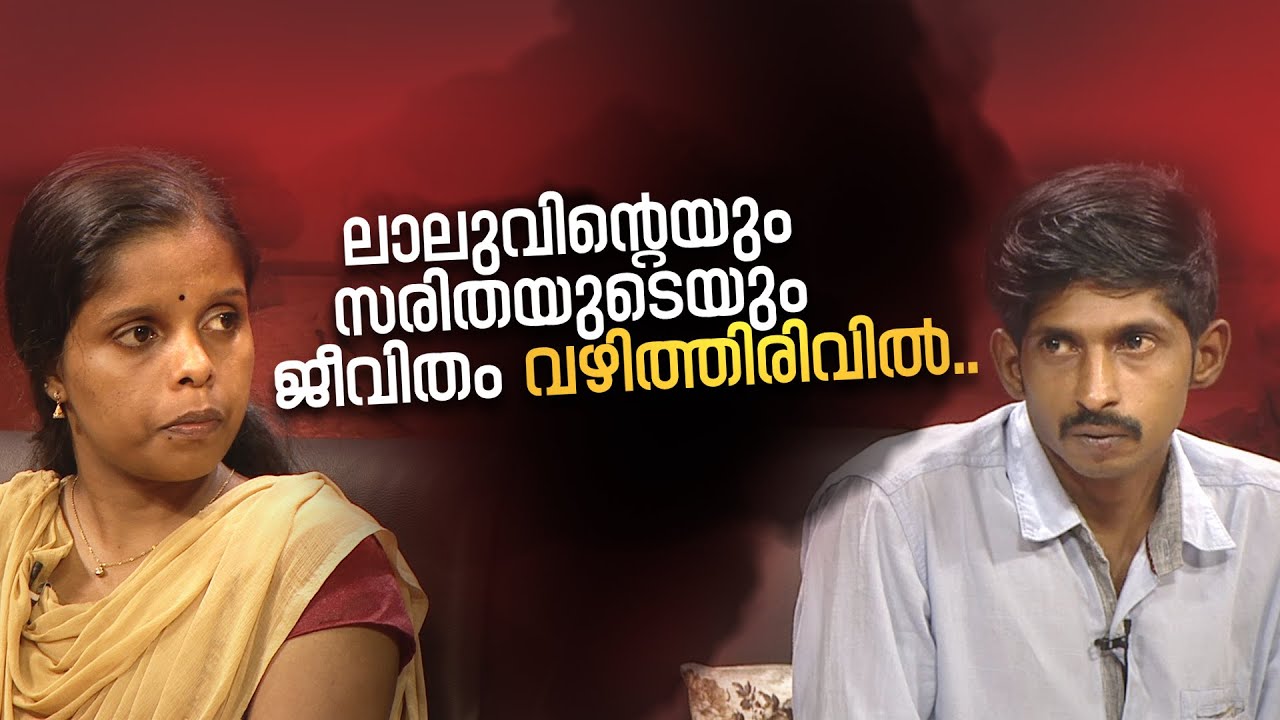 Kathayalithu Jeevitham | LALU SARITHA | Episode - #09 | AmritaTV