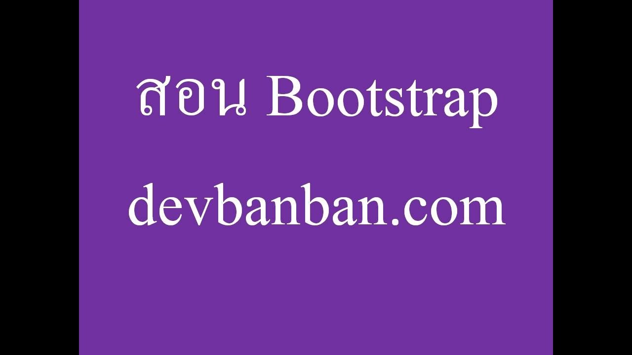 Bootstrap.3 ทำสีให้ลิงค์, Link button, CSS Button, CSS LINK ,สอนทำเว็บฟรี,ใส่สีลิงค์