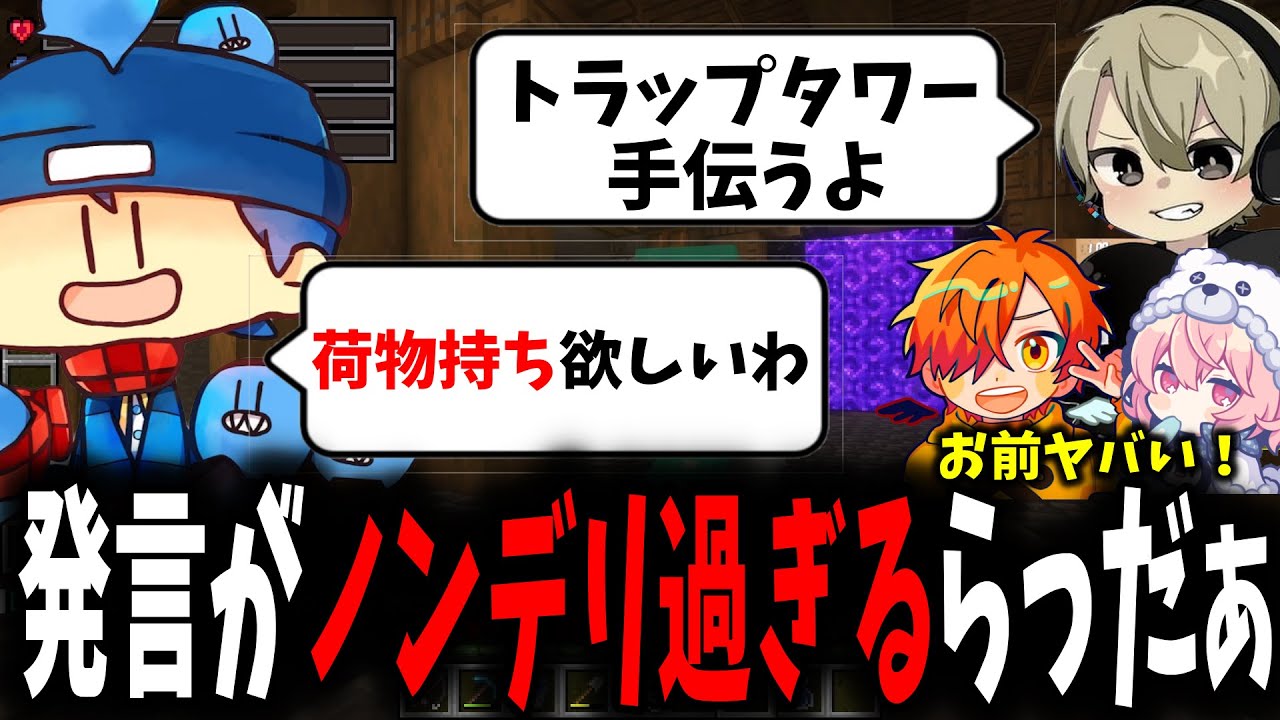 【面白まとめ】らっだぁのトラップタワー手伝おうとしたら荷物持ち扱いされるととみっくすが面白過ぎたｗ【ととみっくす/ぺいんと/nqrse/らっだぁ/うるか/VCR/切り抜き】
