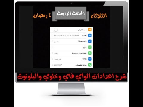 فيديو: كيف تعرف المشغل الخلوي