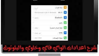 شرح اعدادات خلوي في الايفون