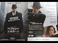 パブリック・エネミーズ (A) (2009) 映画チラシ ジョニー・デップ クリスチャン・ベール