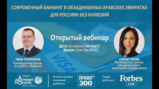 Современный банкинг в ОАЭ для россиян без иллюзий