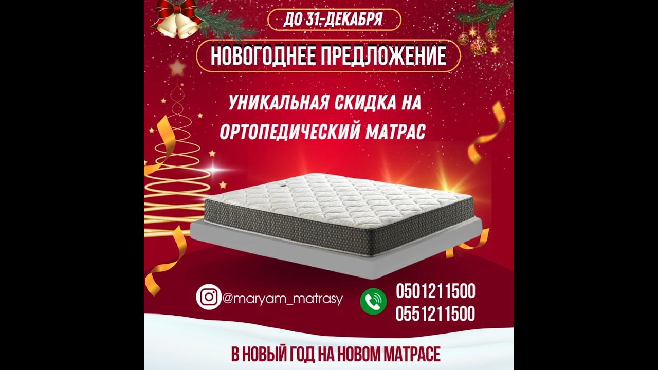 Уникальная скидка на ортопедические матрасы 10% 