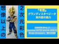 『考察』想像以上の２次元塗装・Grandista SUPER SAIYAN VEGETA    Mangadimensions　海外正規版