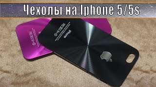 Чехол для iphone 5 и 5s из Китая. Посылка.(Моя партнерка: http://www.air.io/?page_id=1432&aff=1887 Чехол для iphone 5 и 5s. Распаковываем две посылки, в которых два чехла с..., 2015-01-12T21:15:36.000Z)