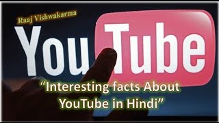 Amazing & Interesting Facts about YouTube - यूट्यूब के बारे में आश्चर्यजनक और रोचक तथ्य !