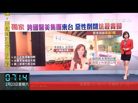 三立新聞主播莊惠琪 早安新鮮聞播報片段(2019/2/23)