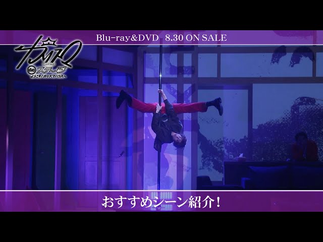 舞台】＜『カリスマ de ステージ』～ようこそ!カリスマハウスへ