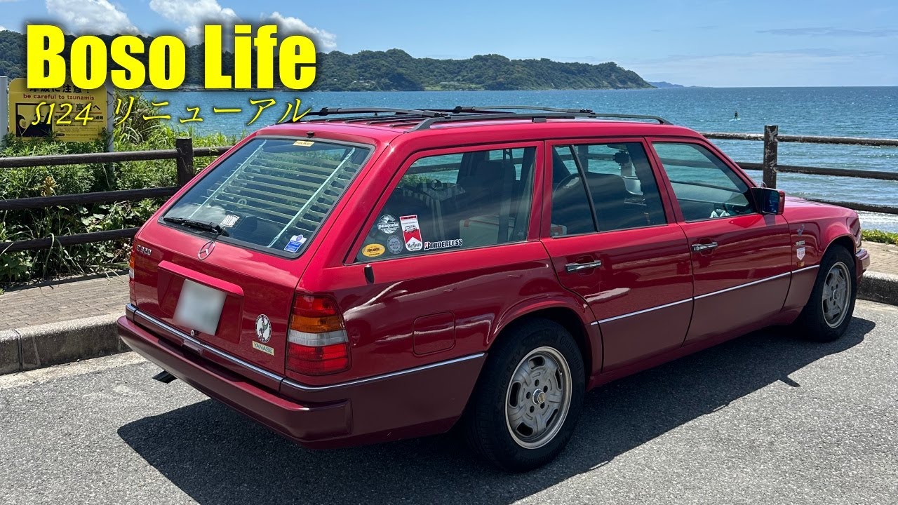 【愛車ベンツ S124】旧車ベンツを総リフレッシュ！車内・足回り復活！マフラー全交換で蘇る♪ W124 ワゴン | 房総ライフ