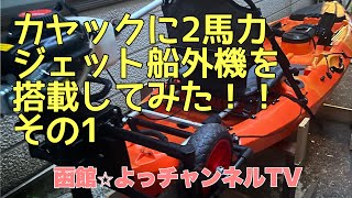 クーポンで半額☆2280円! 2馬力 コンパクトカヤック 手渡し 検)船