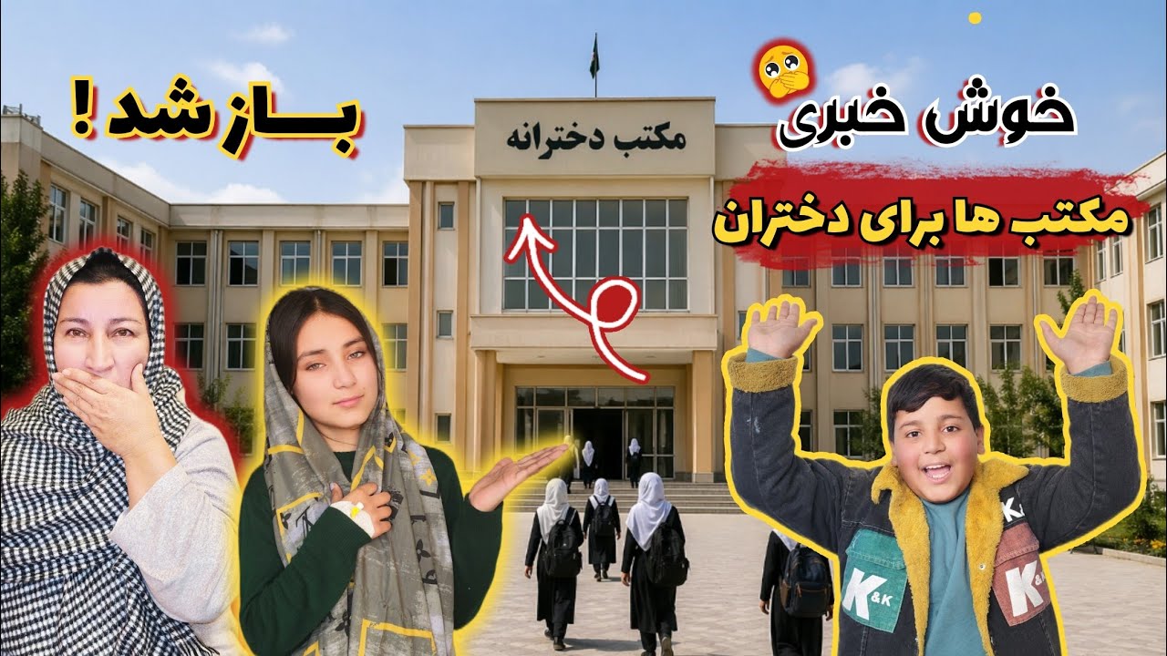آیا حقیقت دارد ؟🤔 شامل کردن ادا جان و ابراهیم جان در مکتب 😄 📖 - YouTube