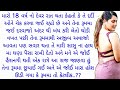 Gujarati emotional story  heart touching story  suvichar motivationmoral storiesgujarati story